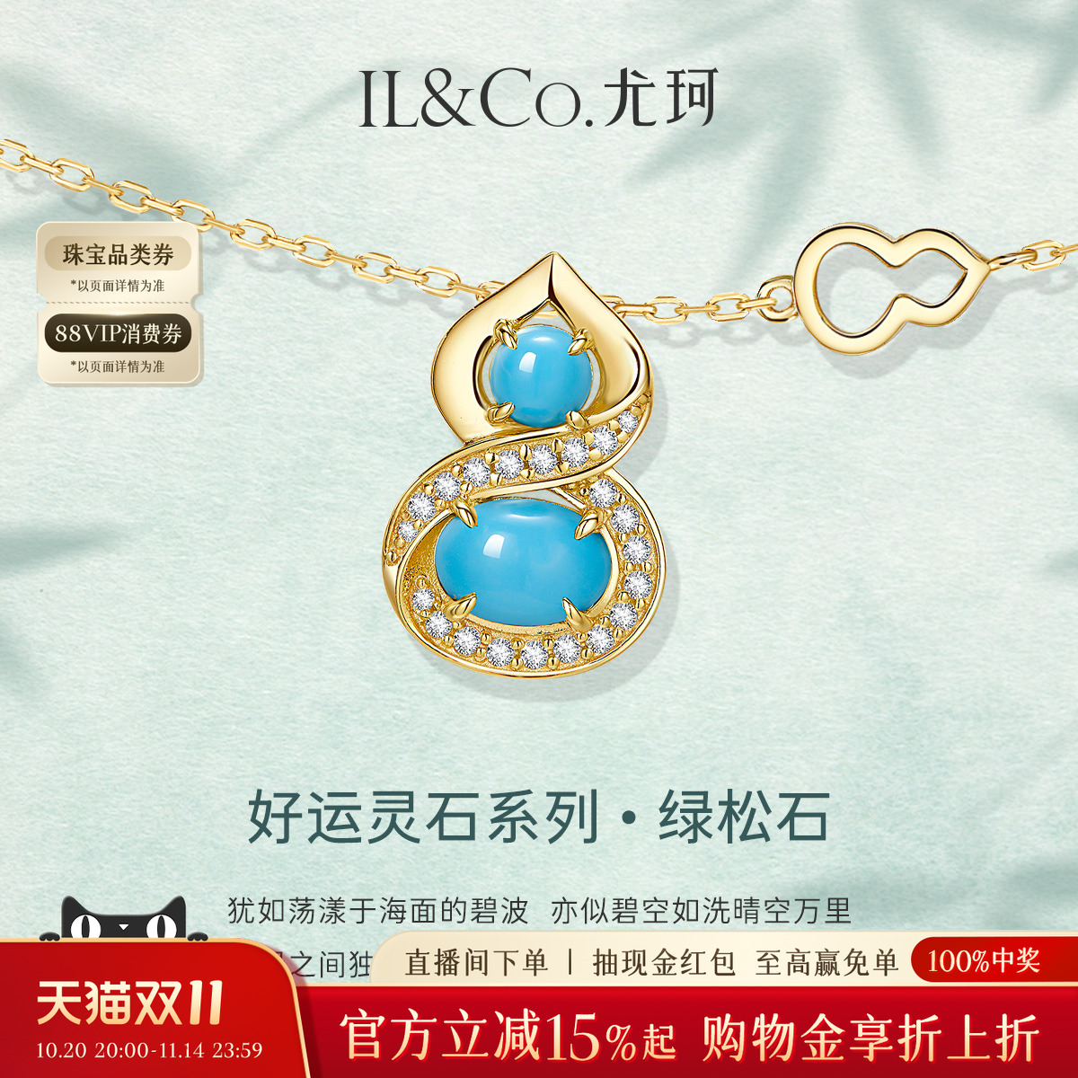 ILCO尤珂 S925银天然绿松石项链葫芦吊坠轻奢高级感东方美学首饰