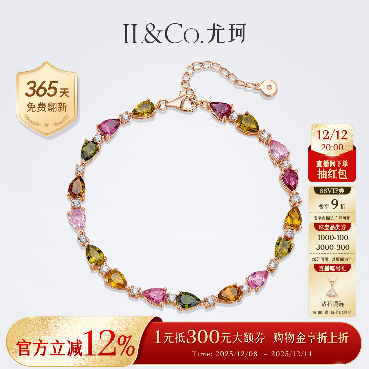 ILCO尤珂「花满蝶」天然彩色碧玺S925银手链水滴形显气质彩宝手饰