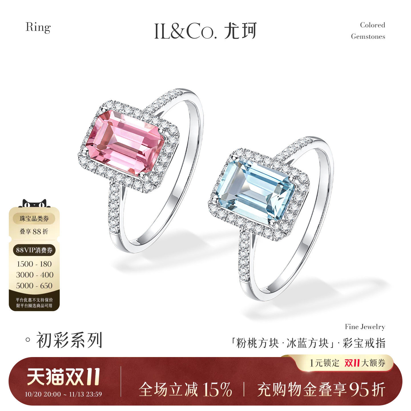 ILCO尤珂「冰蓝方块」18K金天然海蓝宝戒指方型大克拉碧玺女戒指