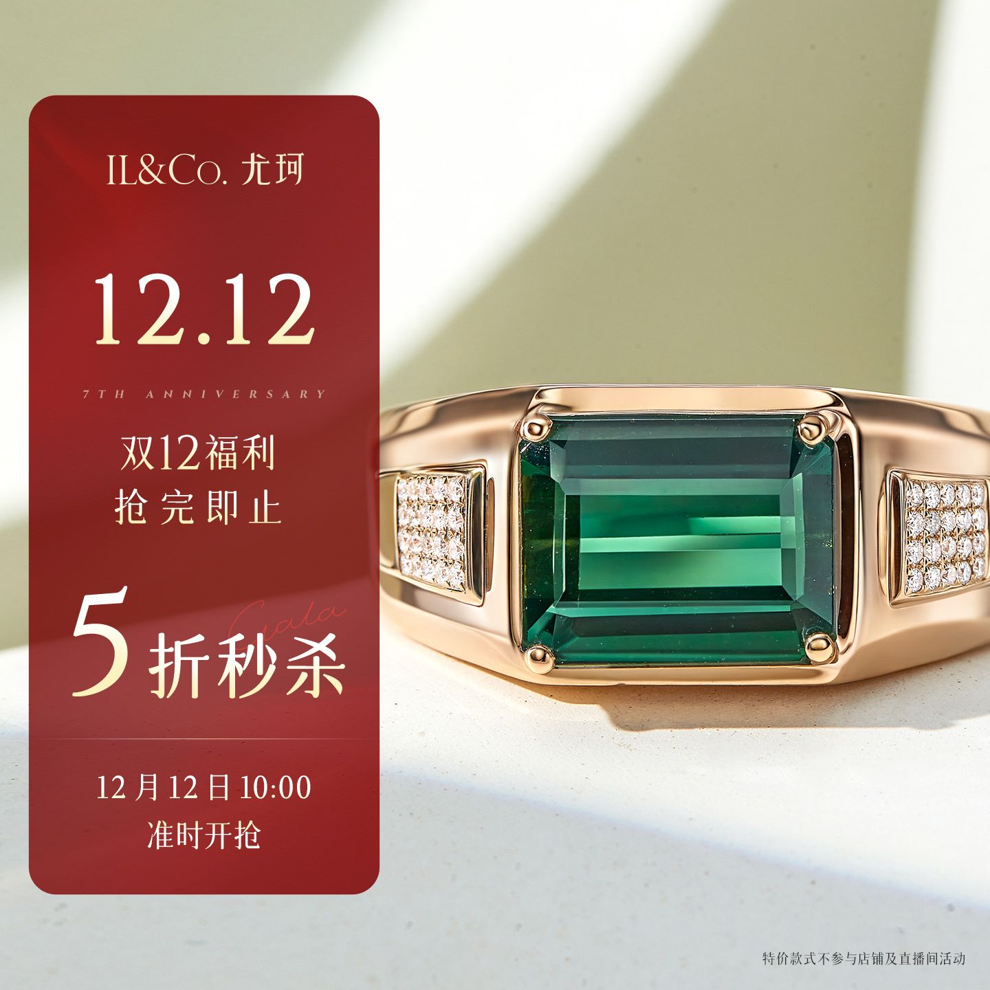 【12月12日10点开抢，立即加购！】ILCO尤珂 红18K金碧玺女戒