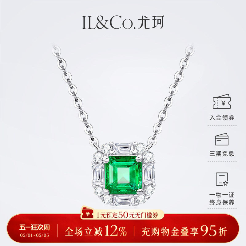 ILCO尤珂「绿野仙踪」18k金祖母绿项链天然绿宝石吊坠钻石锁骨链