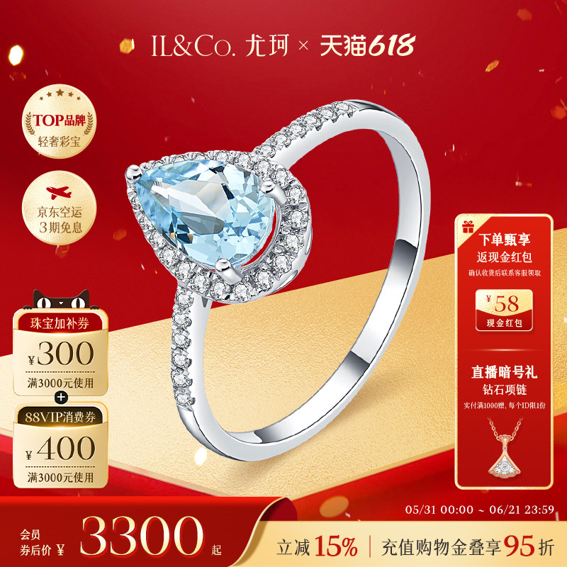ILCO尤珂「冰蓝水滴」18K金天然海蓝宝戒指复古椭圆彩宝宝石钻戒