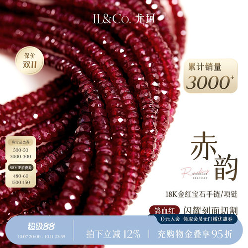 ILCO尤珂「赤韵」黄18K金红宝石手链彩宝小红绳手绳手串女款送礼
