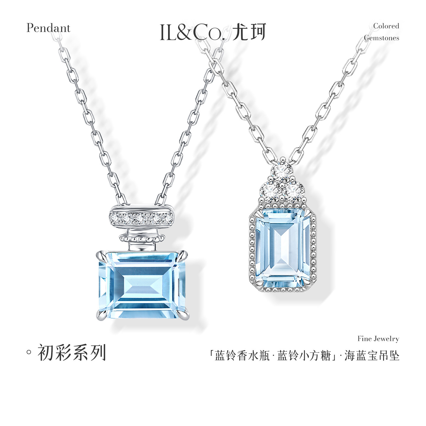 ILCO尤珂「蓝铃香水瓶」海蓝宝吊坠钻石18K金天然彩宝宝石项链女