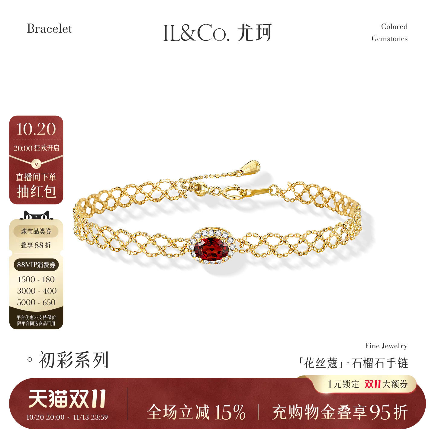 ILCO尤珂黄18K金天然石榴石