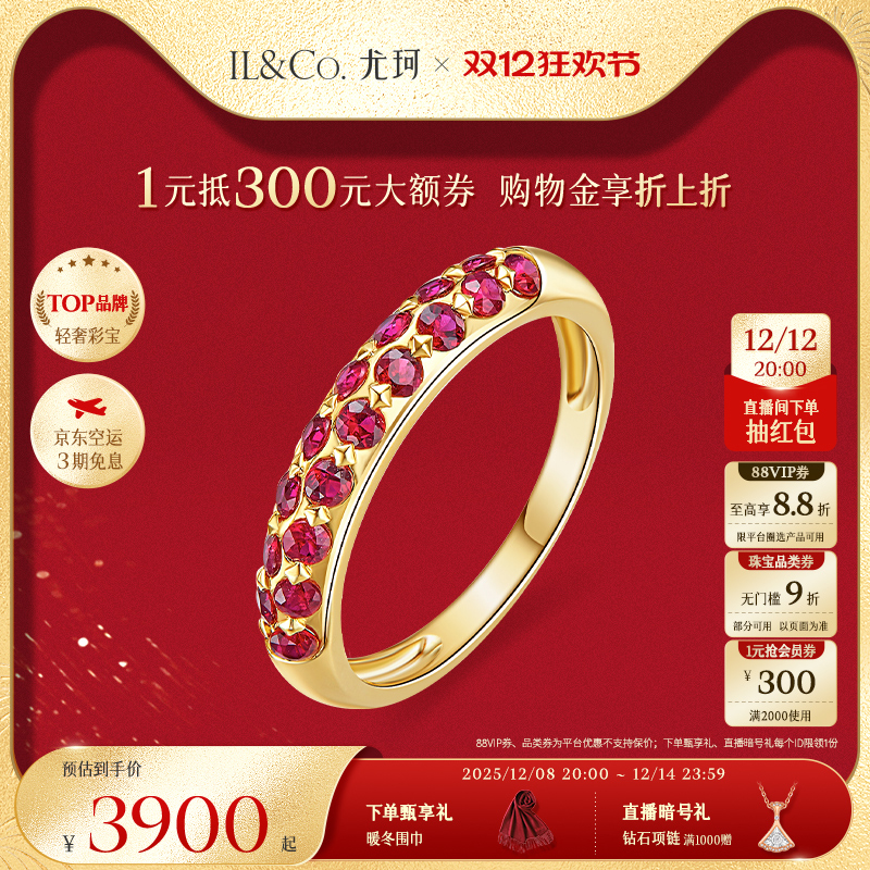 ILCO尤珂「小双喜」黄18K金红宝石女戒天然彩宝镶嵌戒指时尚排戒
