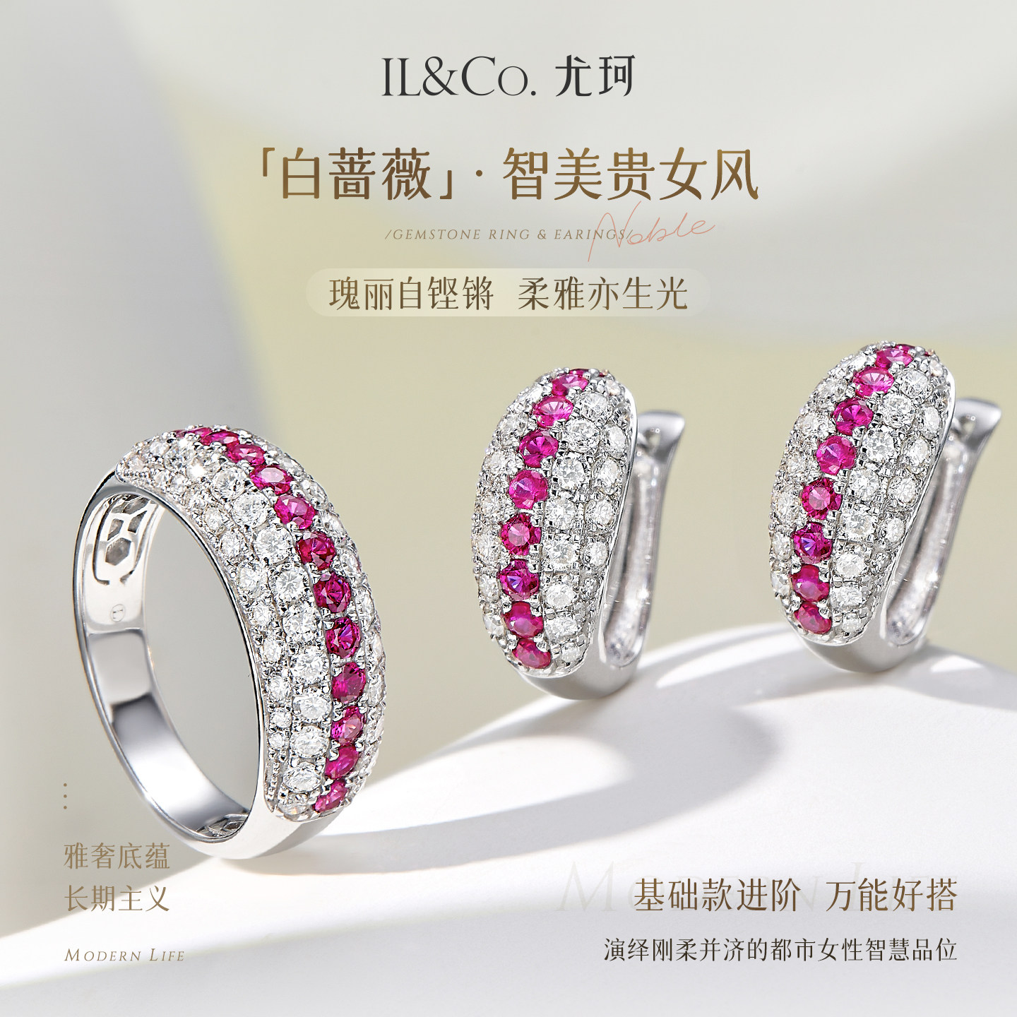 ILCO尤珂「白蔷薇」18K金天然红宝石戒指满镶钻石高级感耳饰套装