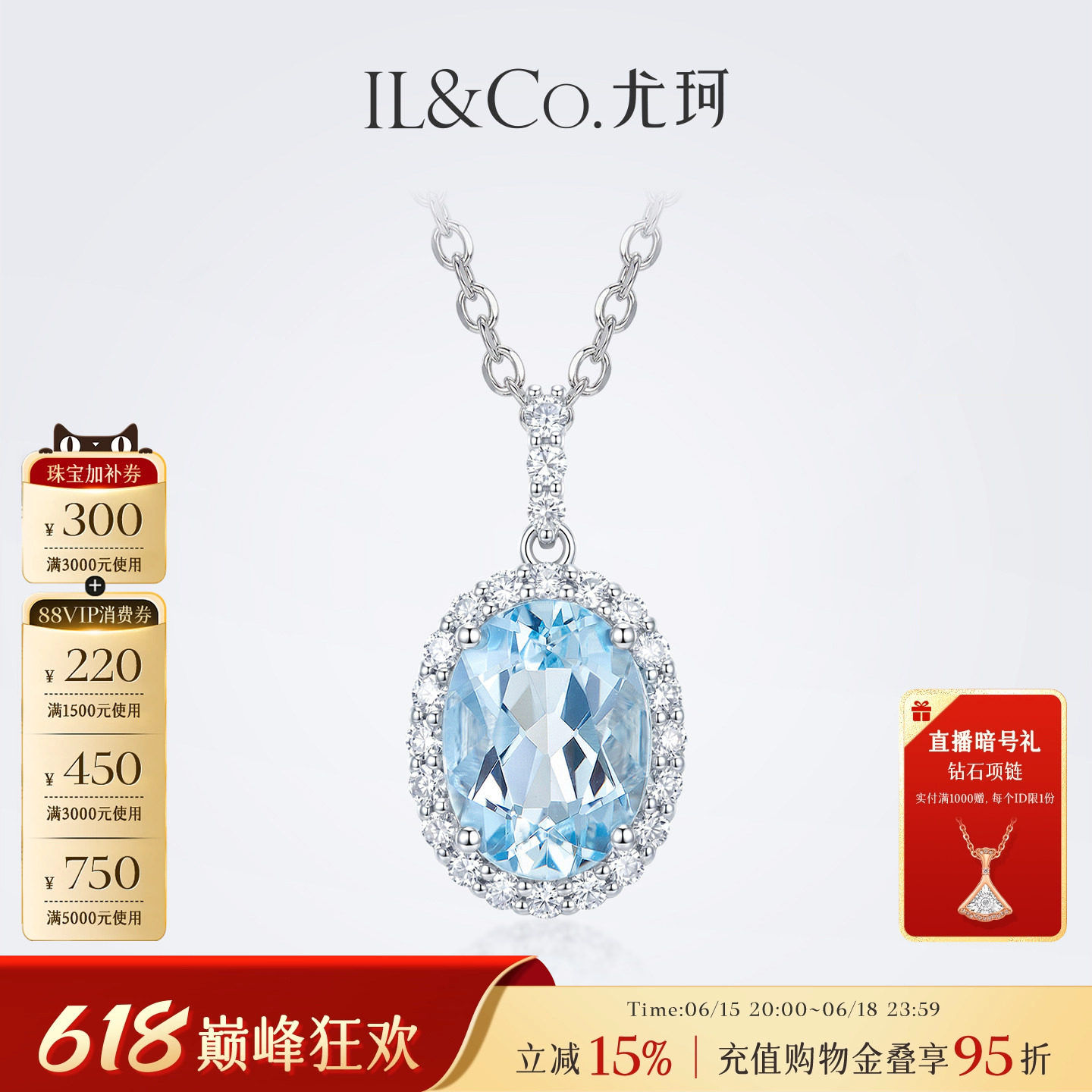 ILCO尤珂 18K金海蓝宝吊坠钻石围镶天然宝石项坠经典时尚大气挂坠