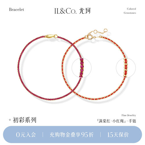 ILCO尤珂「小红绳」18k金红宝石手链天然彩宝马蹄本命年网球手绳