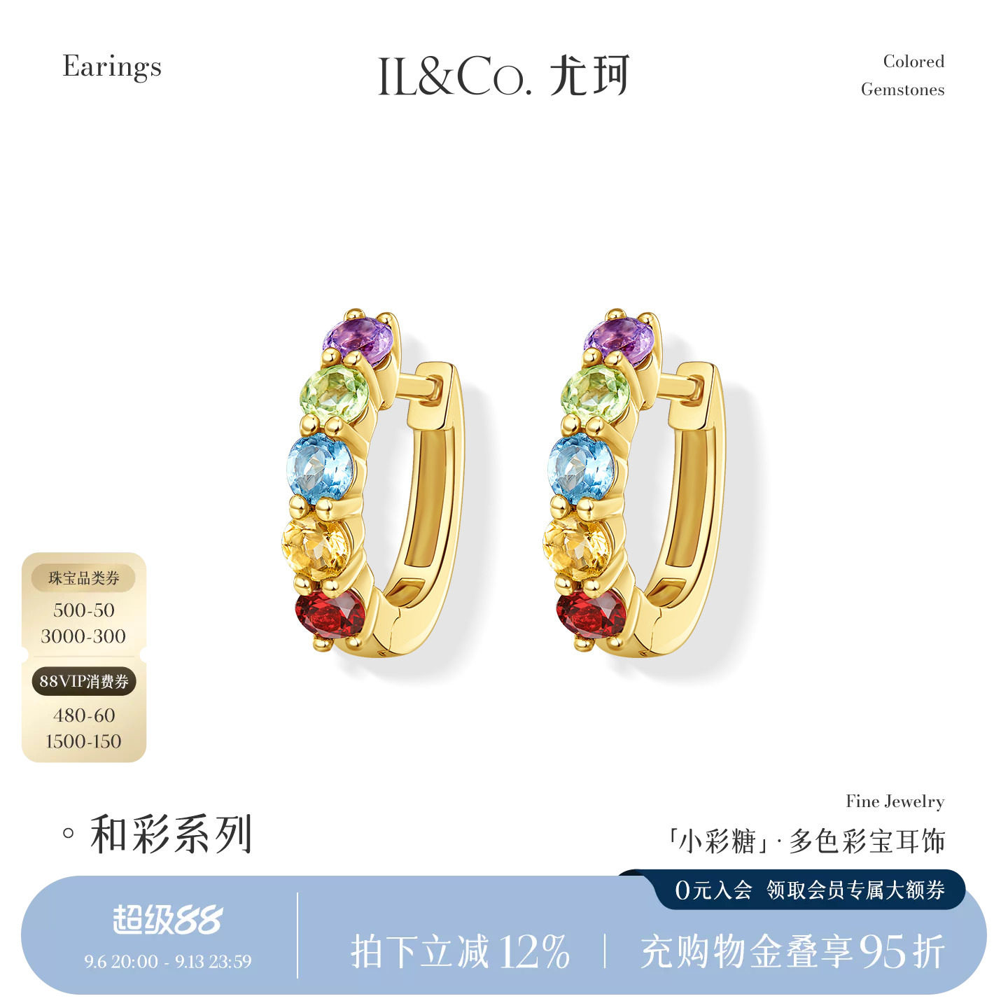 ILCO尤珂「小彩糖」黄18K金天然彩宝耳饰彩虹宝石耳环石榴石耳圈图片