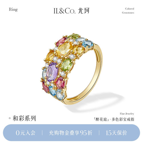 ILCO尤珂「醉花庭」18K金天然碧玺戒指彩色宝石个性宽版钻石排戒