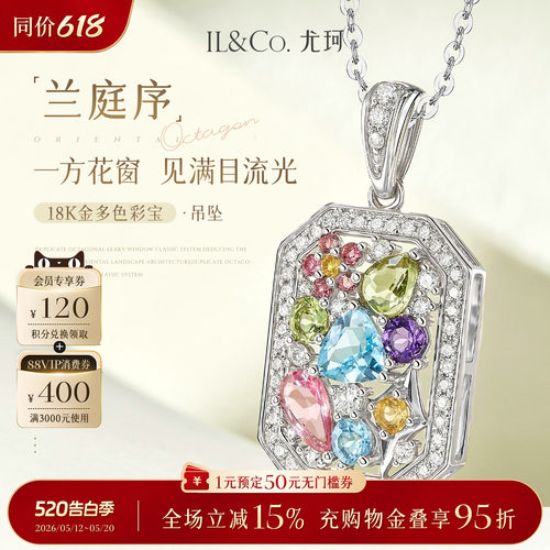 ILCO尤珂「兰庭序」白18K金碧玺吊坠多色彩宝钻石方形精致颈饰女