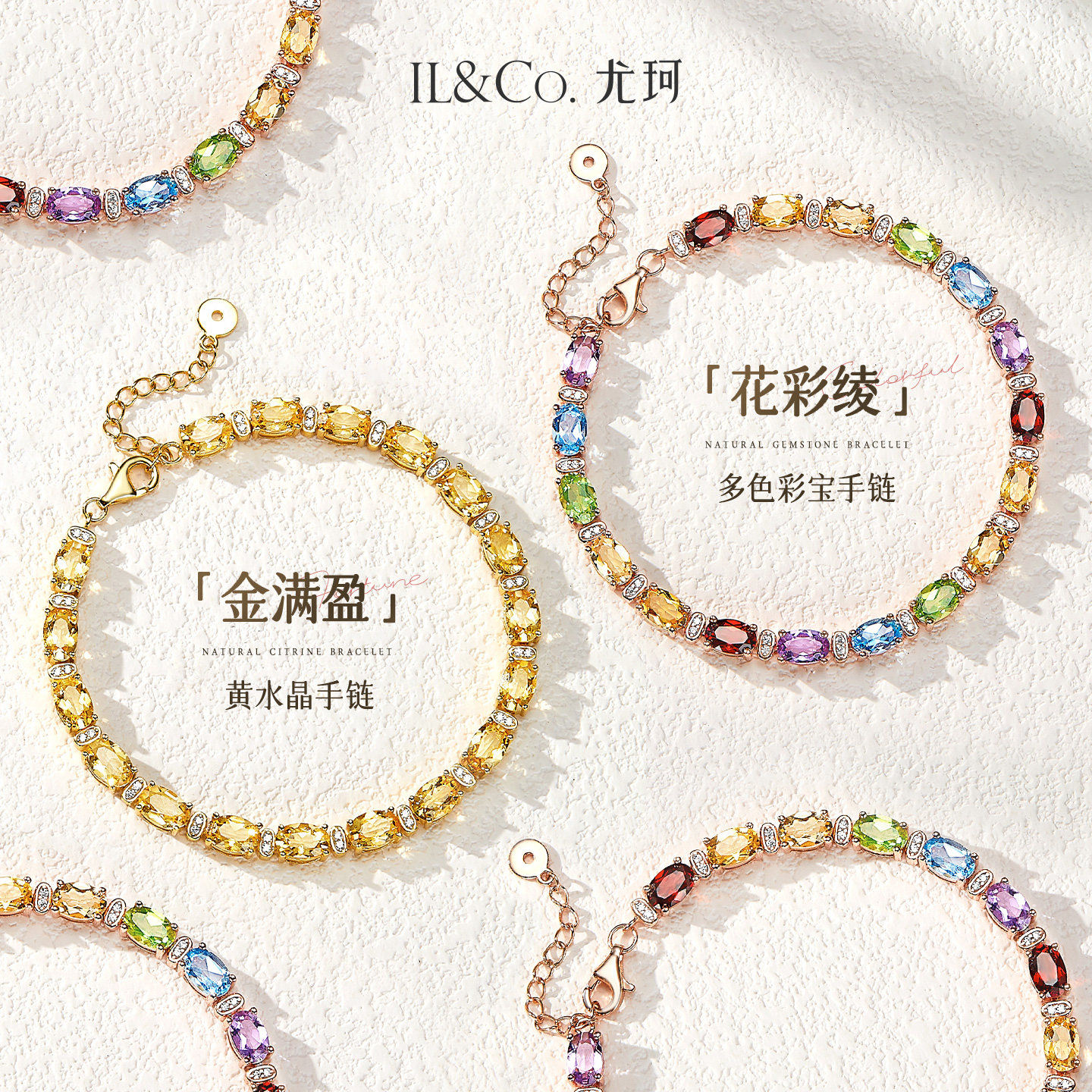 ILCO尤珂「花彩绫」S925银天然彩宝满串时尚石榴石黄晶手链项链女
