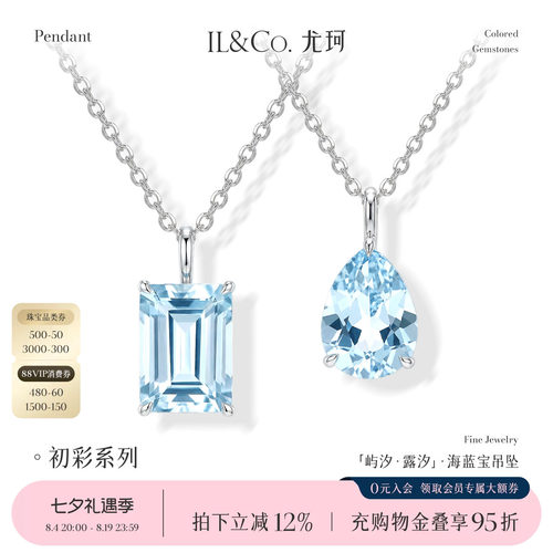 ILCO尤珂「屿汐」18K金海蓝宝吊坠天然宝石水滴形轻奢小彩宝项链