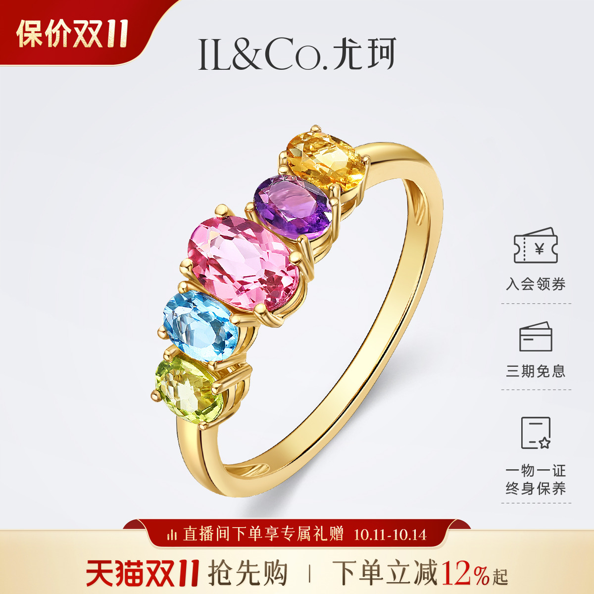 ILCO尤珂「彩虹多巴胺」18K金碧玺戒指天然宝石五彩轻奢彩宝排戒