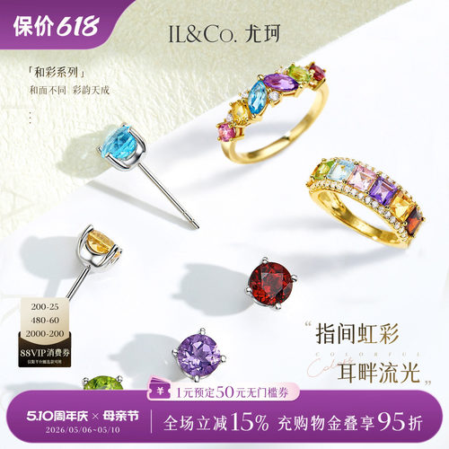 ILCO尤珂「五彩星辰」S925银天然彩宝耳钉黄晶橄榄石耳饰/戒指女