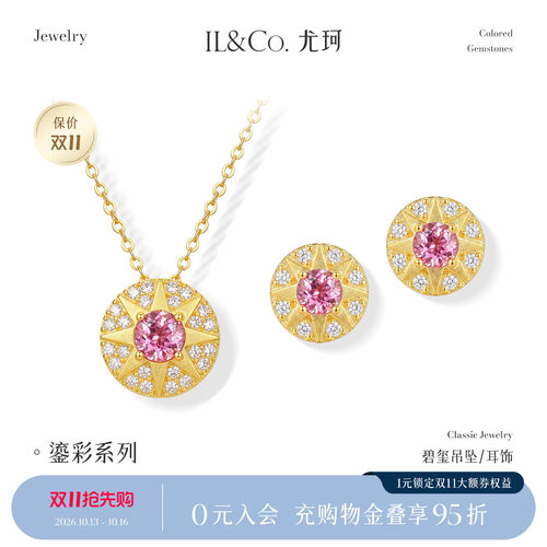 ILCO尤珂「金芒星」999足金八芒星吊坠天然彩宝镶嵌黄金耳饰耳钉