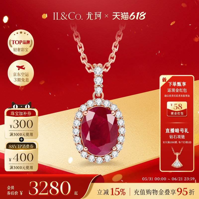 ILCO尤珂「香榭玛丽」18K金红宝石吊坠1克拉天然彩宝钻石项链送礼