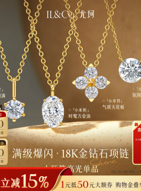 ILCO尤珂「小米粒」18K金人工培育钻项链精致钻石吊坠锁骨链单坠