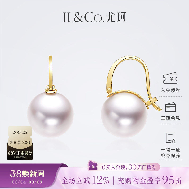 ILCO尤珂「白月光」Akoya天然海水珍珠耳环18K金大溪地8-10mm耳饰