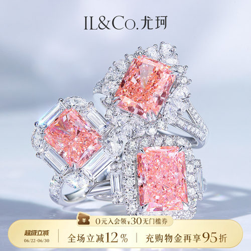 ILCO尤珂 铂金Pt950钻石戒指培育粉钻彩钻镶嵌大克拉求婚结婚钻戒