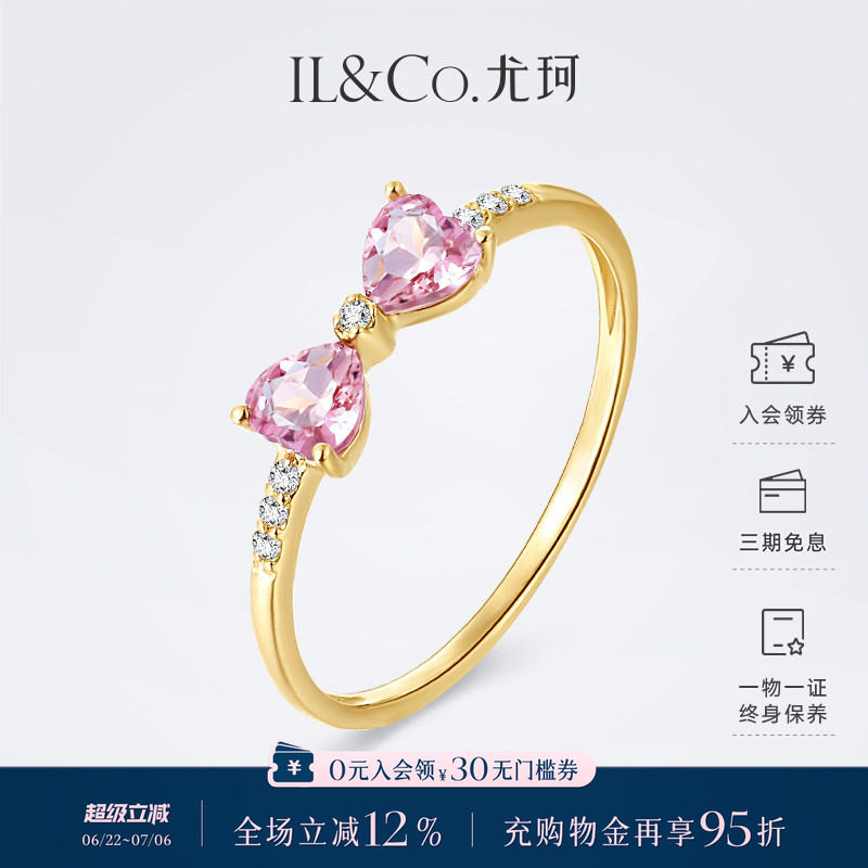 ILCO尤珂「露娜甜心」18K金天然粉碧玺戒指彩宝蝴蝶结石榴石女戒