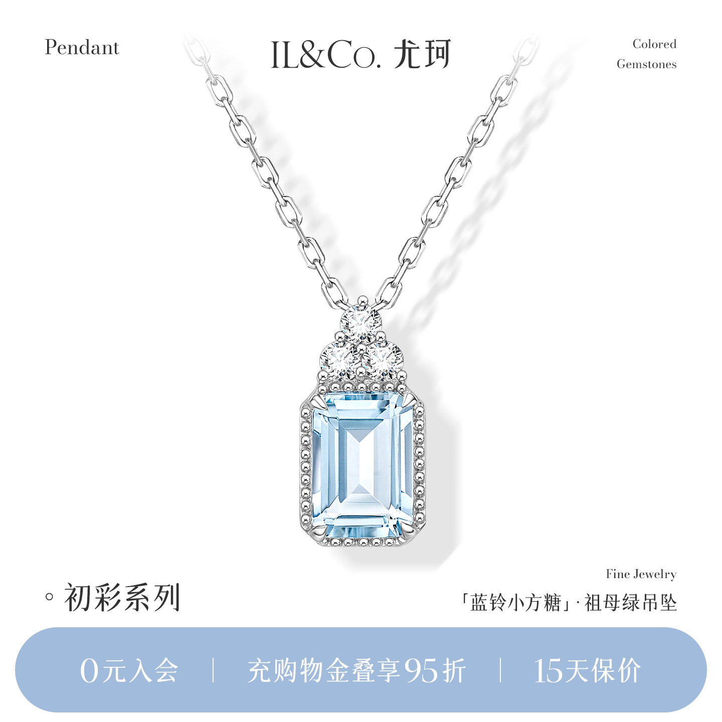 ILCO尤珂「蓝铃小方糖」天然海蓝宝吊坠18K金钻石彩宝镶嵌锁骨链