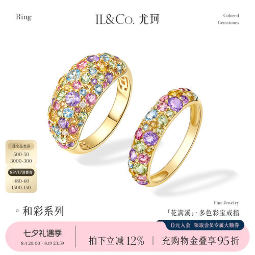 ILCO尤珂「花满溪」18K金天然多色彩宝戒指碧玺宝石镶嵌宽版女戒