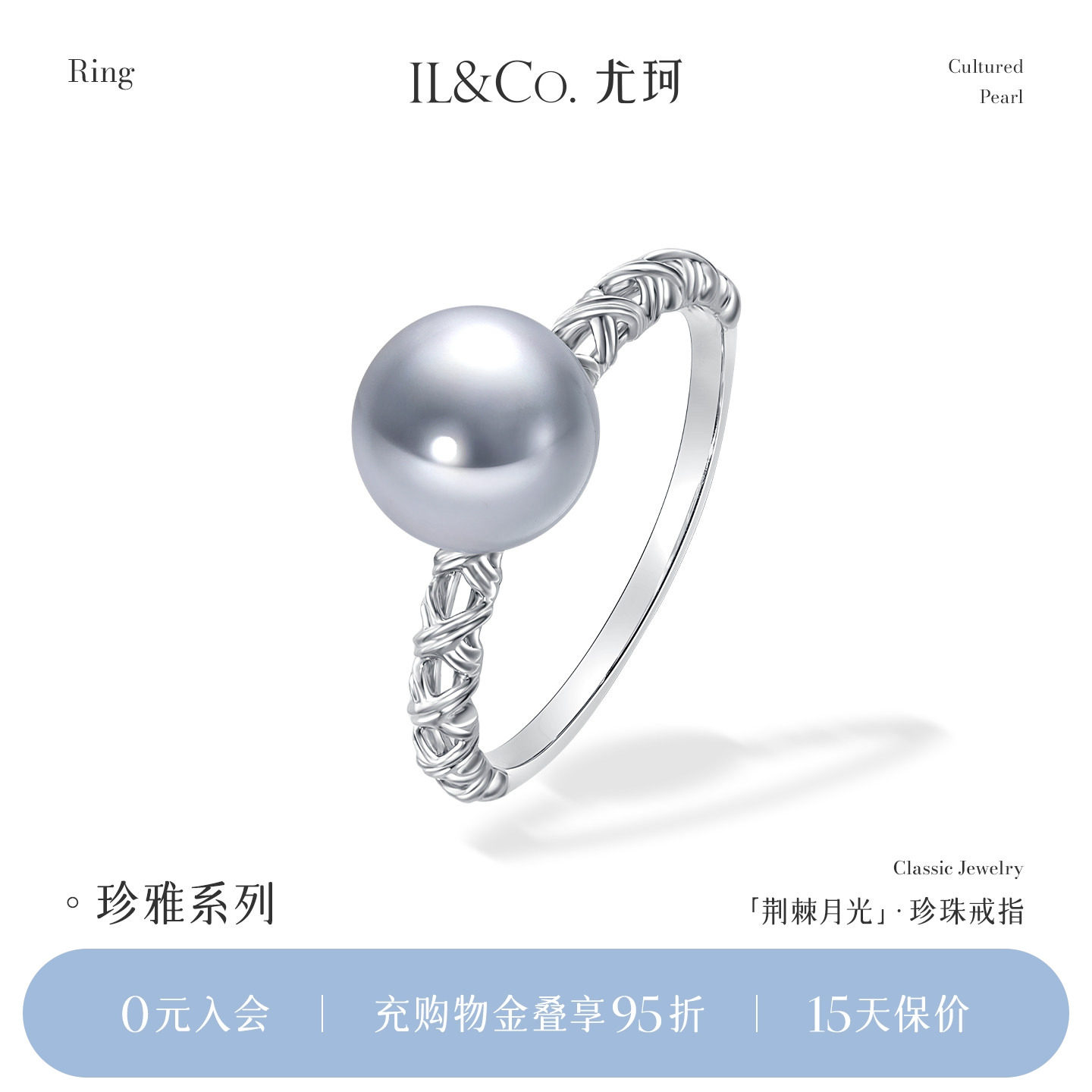 ILCO尤珂「荆棘月光」18k金Akoya海水珍珠戒指时尚8mm真多麻女戒