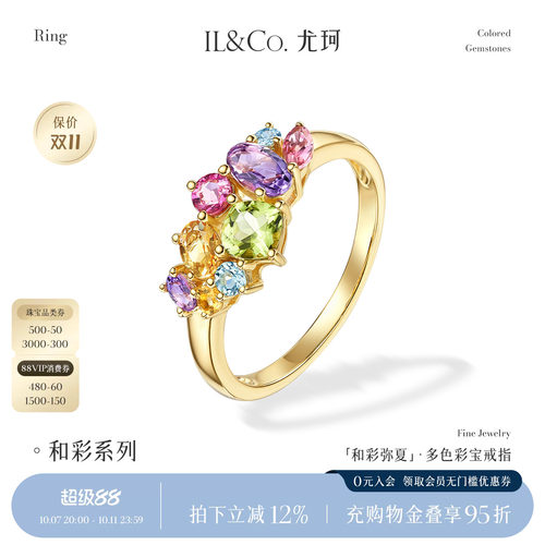 ILCO尤珂「和彩弥夏」黄18K金天然多色宝石戒指彩虹碧玺彩宝女戒