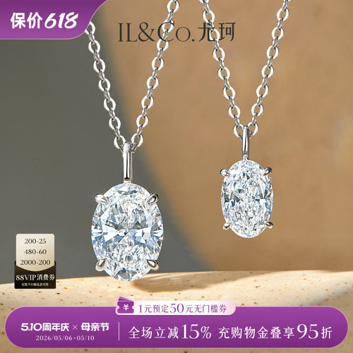 ILCO尤珂「白月光」铂金人工培育钻石吊坠单钻PT950项链椭圆钻石