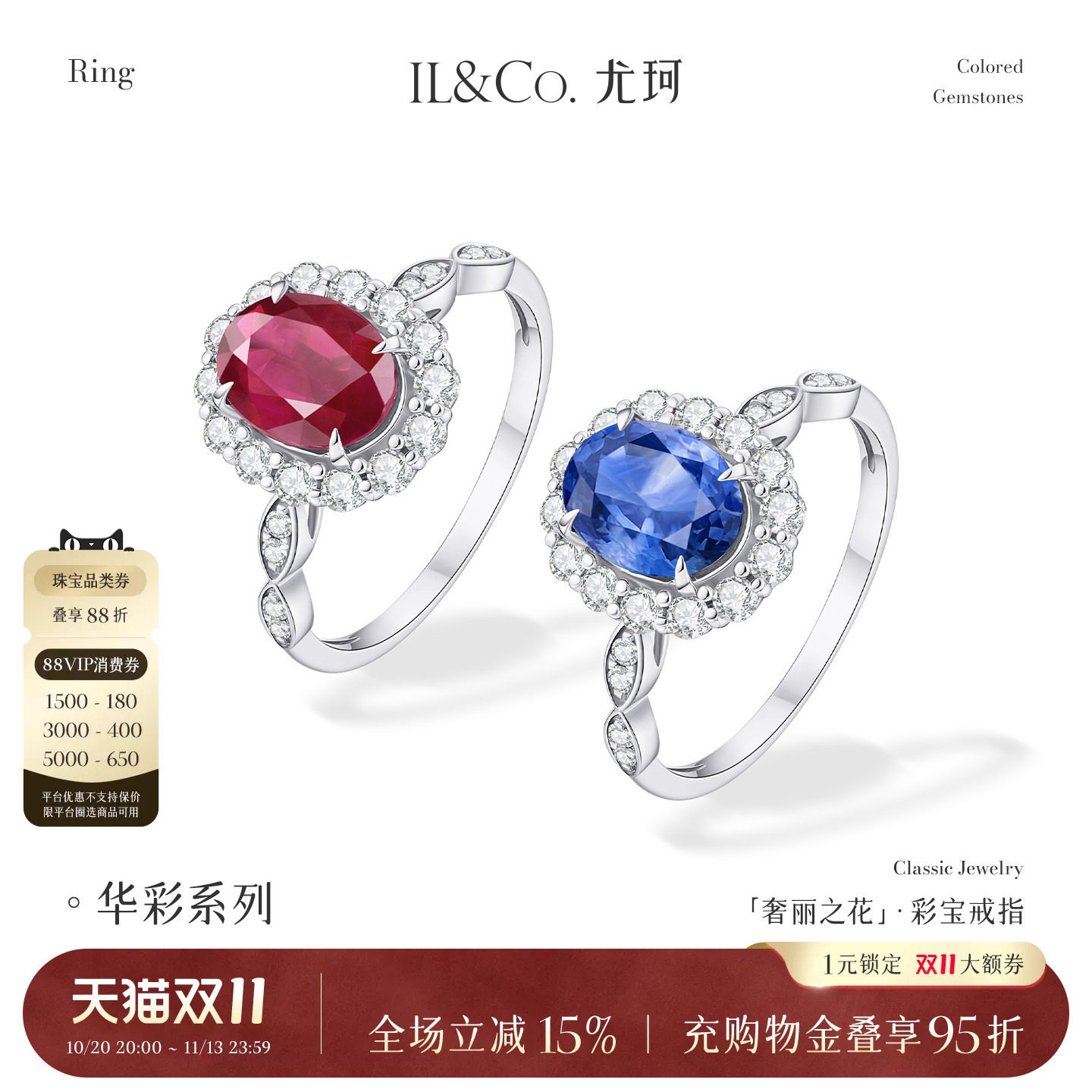 ILCO尤珂「奢丽之花」18k金天然蓝宝石戒指真钻镶嵌红宝石女戒指