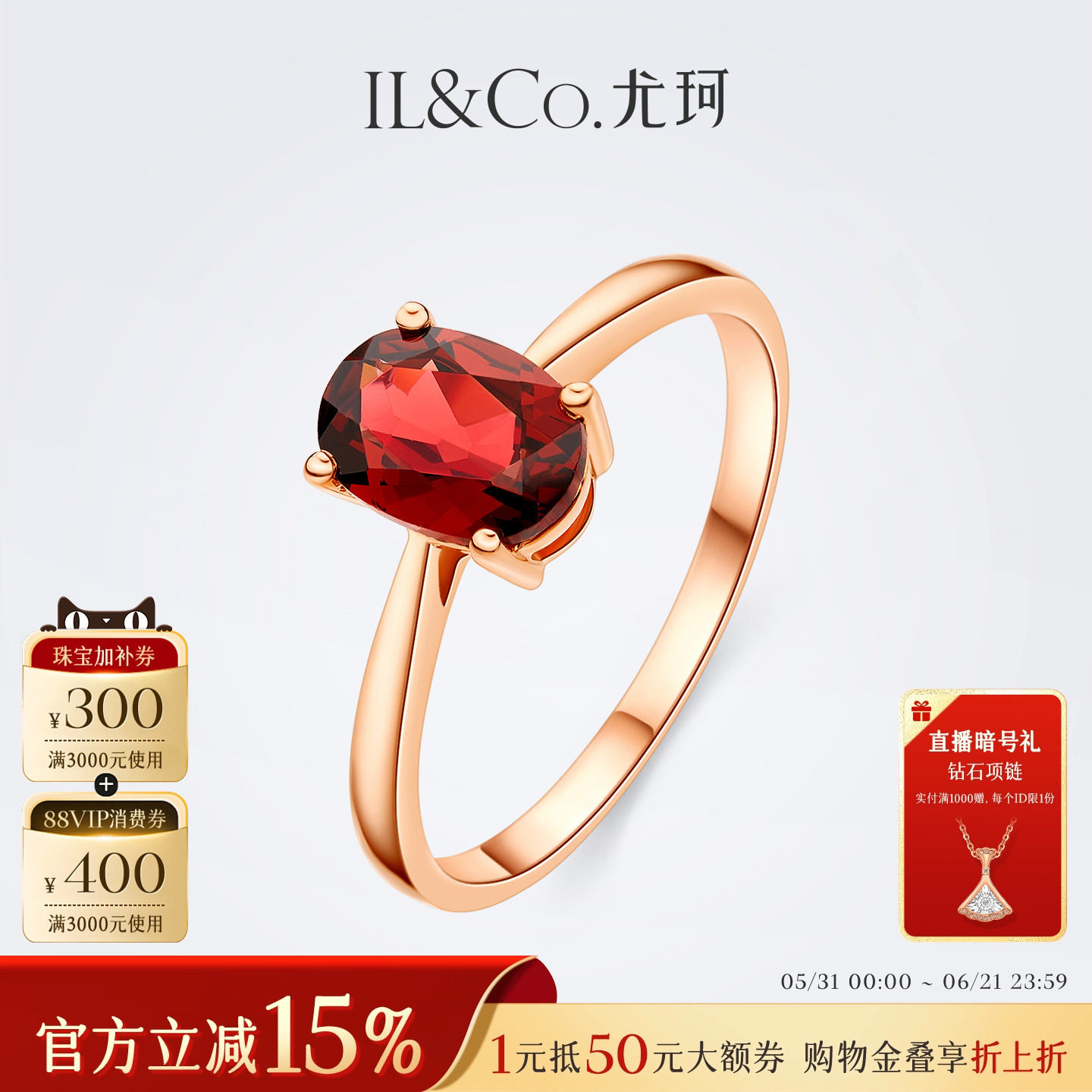 ILCO尤珂「彤瑶」9K金天然石榴石戒指彩宝镶嵌玫瑰金红色宝石女戒