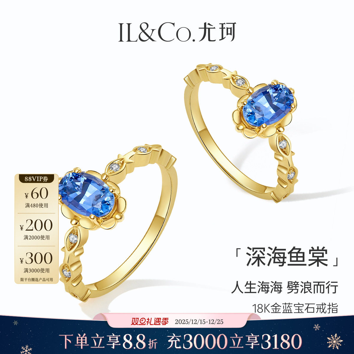 【圣诞礼物】ILCO尤珂「深海鱼棠」18k金天然蓝宝石戒指彩宝女戒