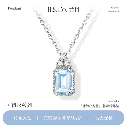 ILCO尤珂「蓝铃小方糖」天然海蓝宝吊坠18K金钻石彩宝镶嵌锁骨链