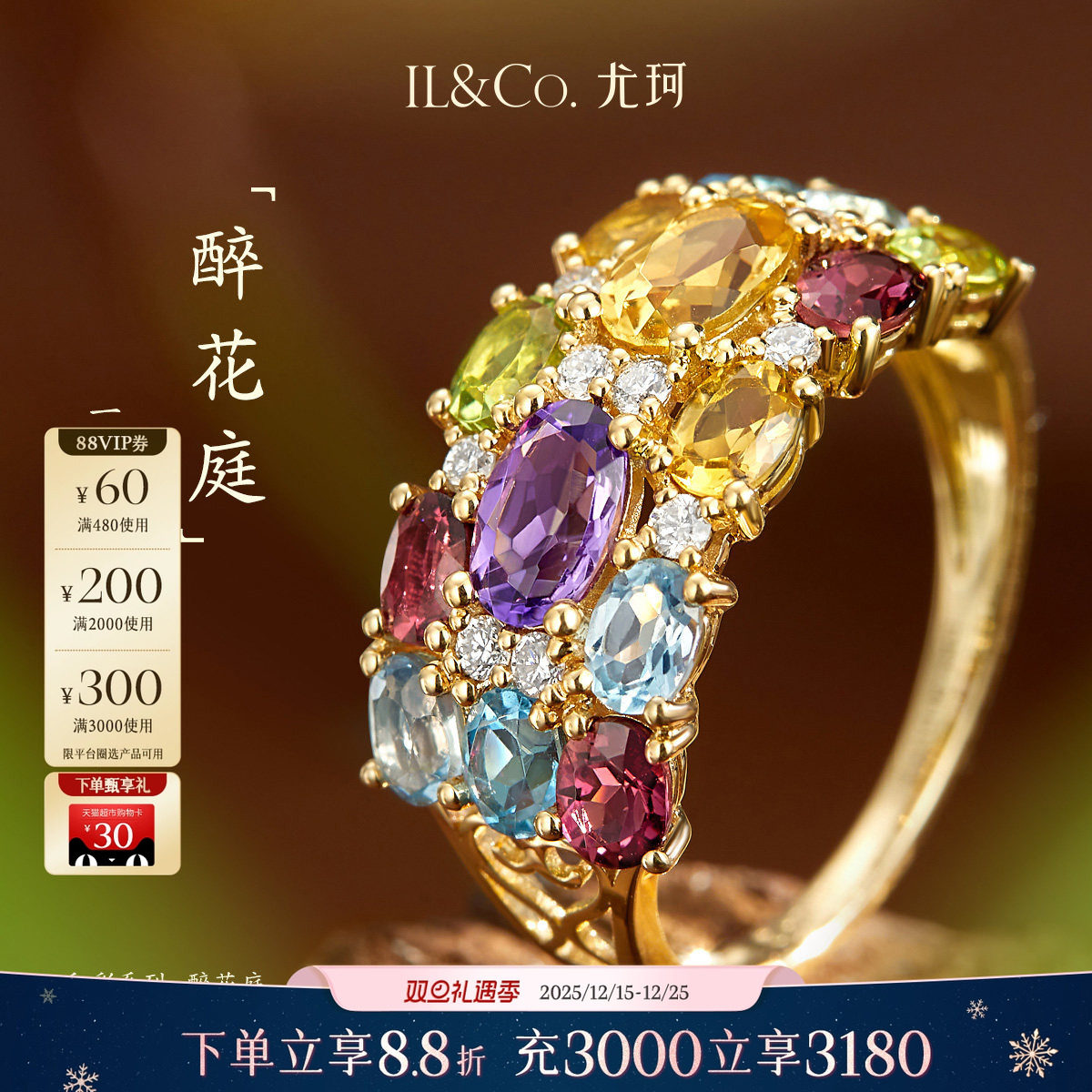 【圣诞礼物】ILCO尤珂「醉花庭」18K金天然碧玺戒指宽版排戒女