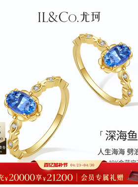ILCO尤珂「深海鱼棠」18k金镶嵌天然蓝宝石戒指复古轻奢彩宝女款