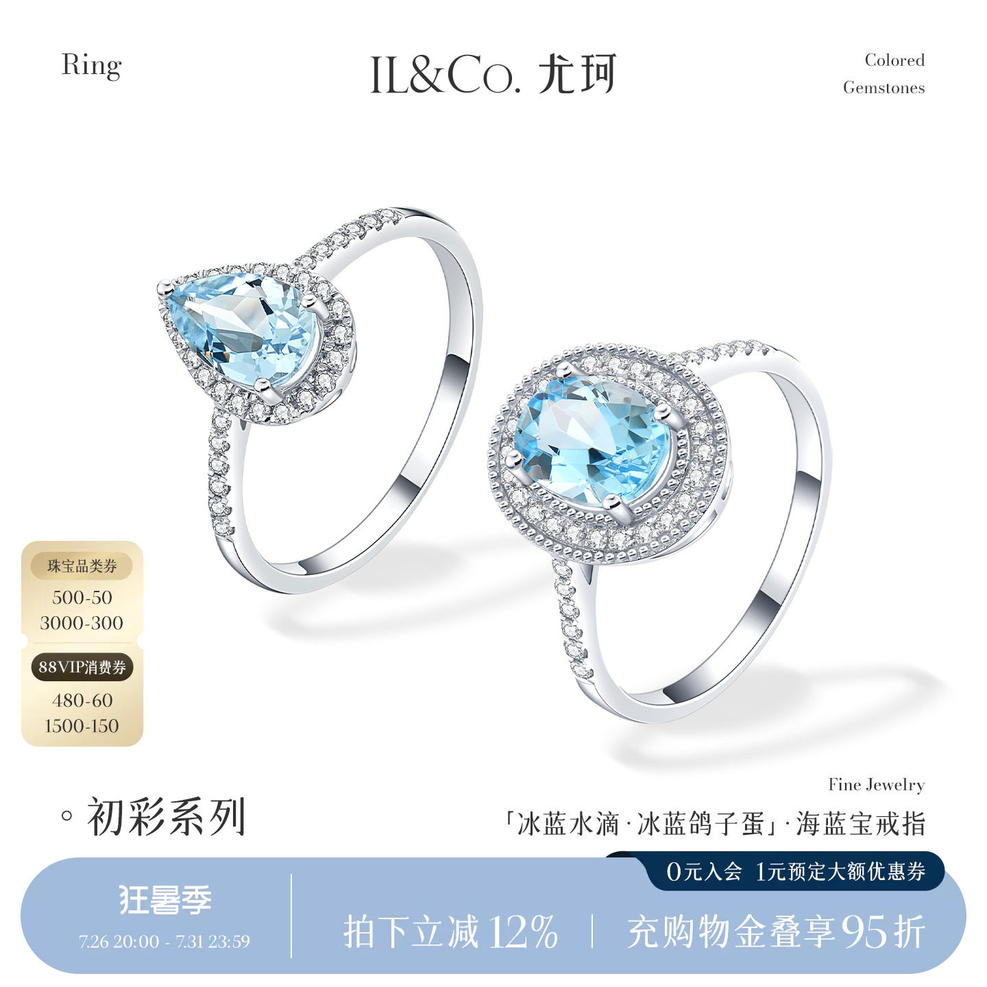 ILCO尤珂「冰蓝水滴」18K金天然海蓝宝戒指复古椭圆彩宝宝石钻戒