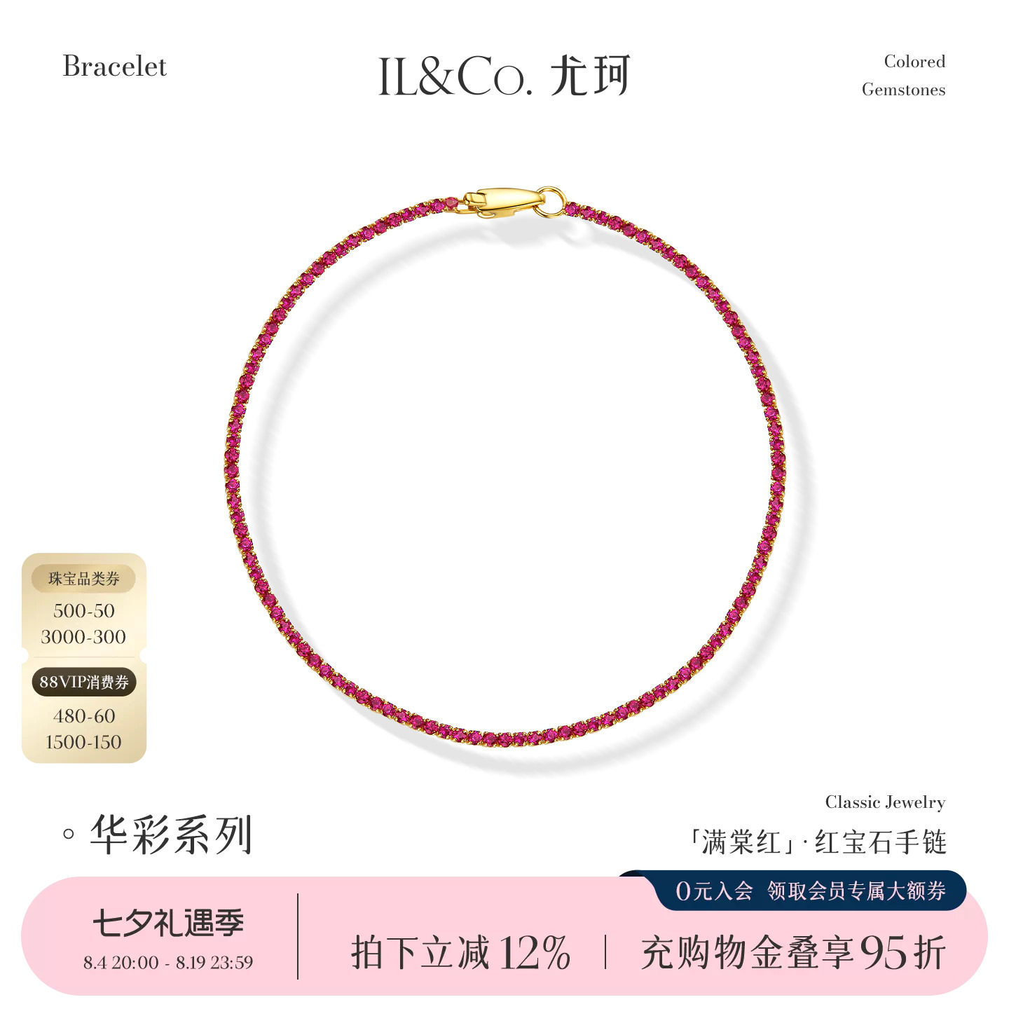 ILCO尤珂 「满棠红」黄18K金天然红宝石手链超软彩宝网球手饰女细