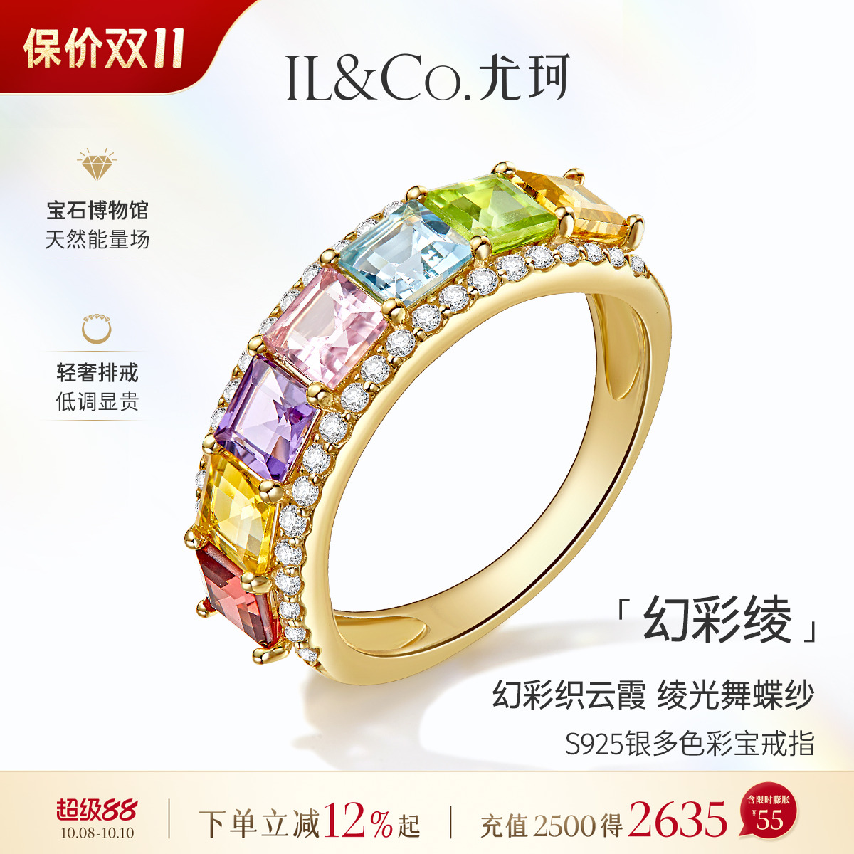 ILCO尤珂「幻彩绫」S925银天然碧玺戒指橄榄石黄水晶个性宝石排戒