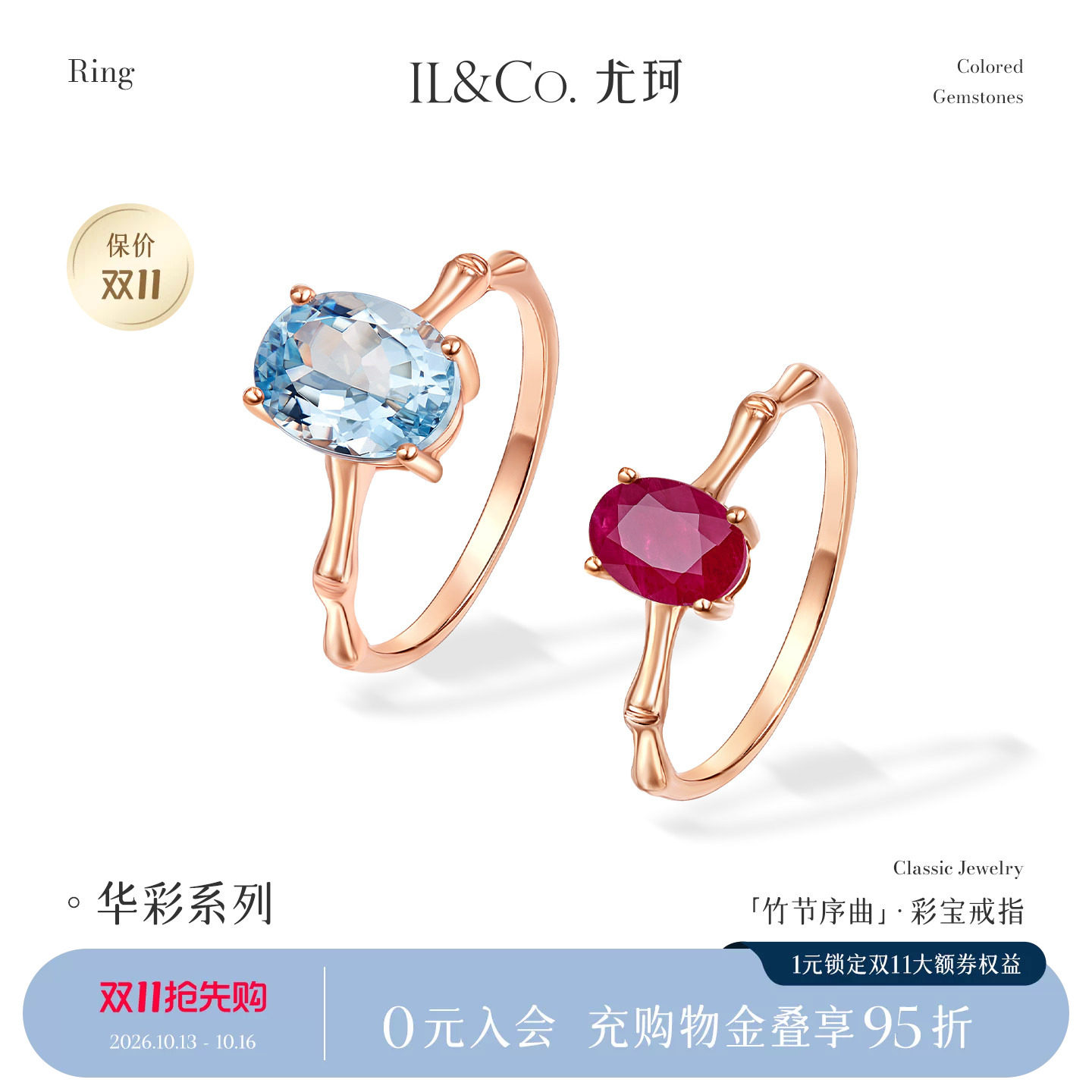 ILCO尤珂「竹节序曲」18K玫瑰金天然海蓝宝戒指宝石彩宝指环女款