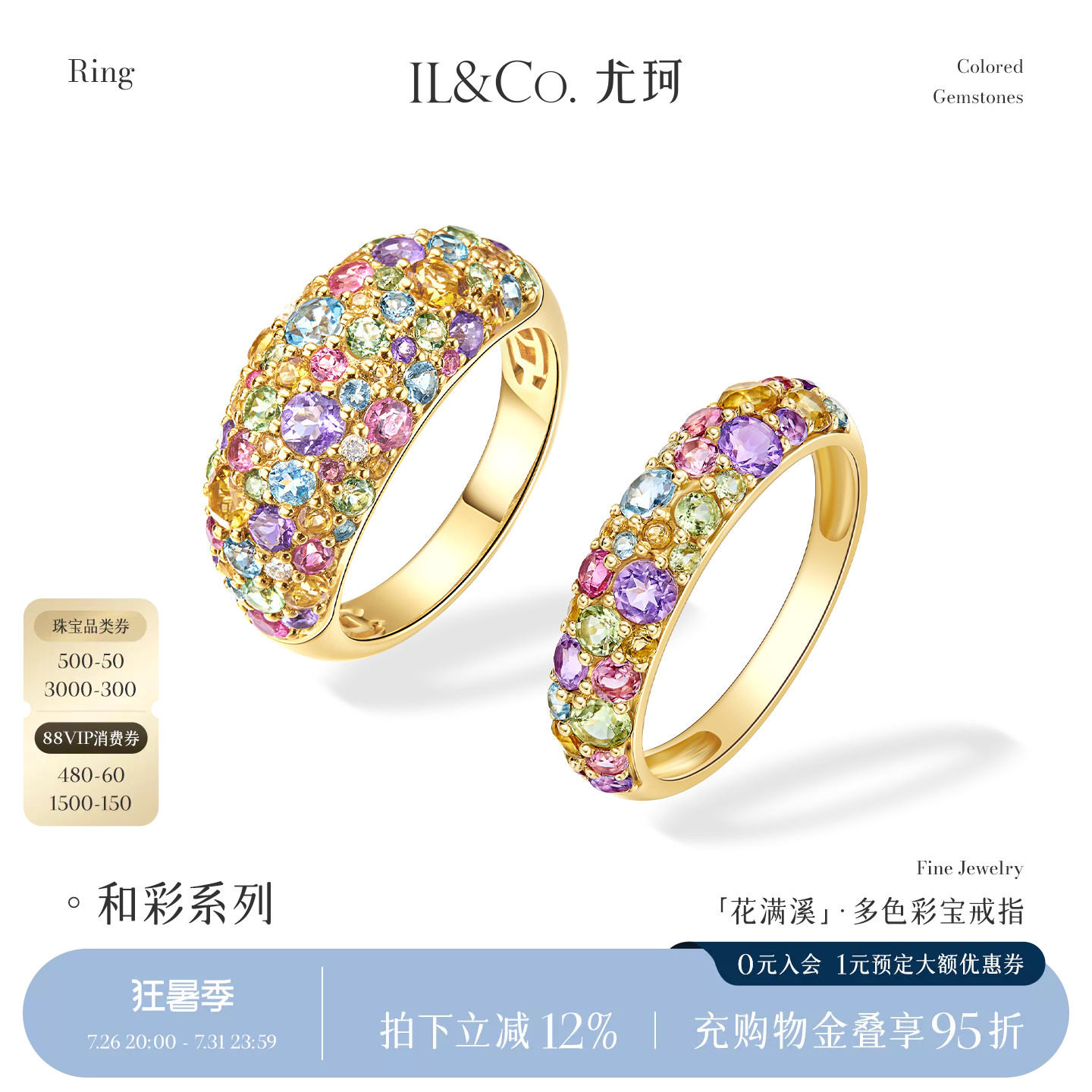 ILCO尤珂「花满溪」黄18K金天然多色碧玺戒指彩宝镶嵌宽版个性戒