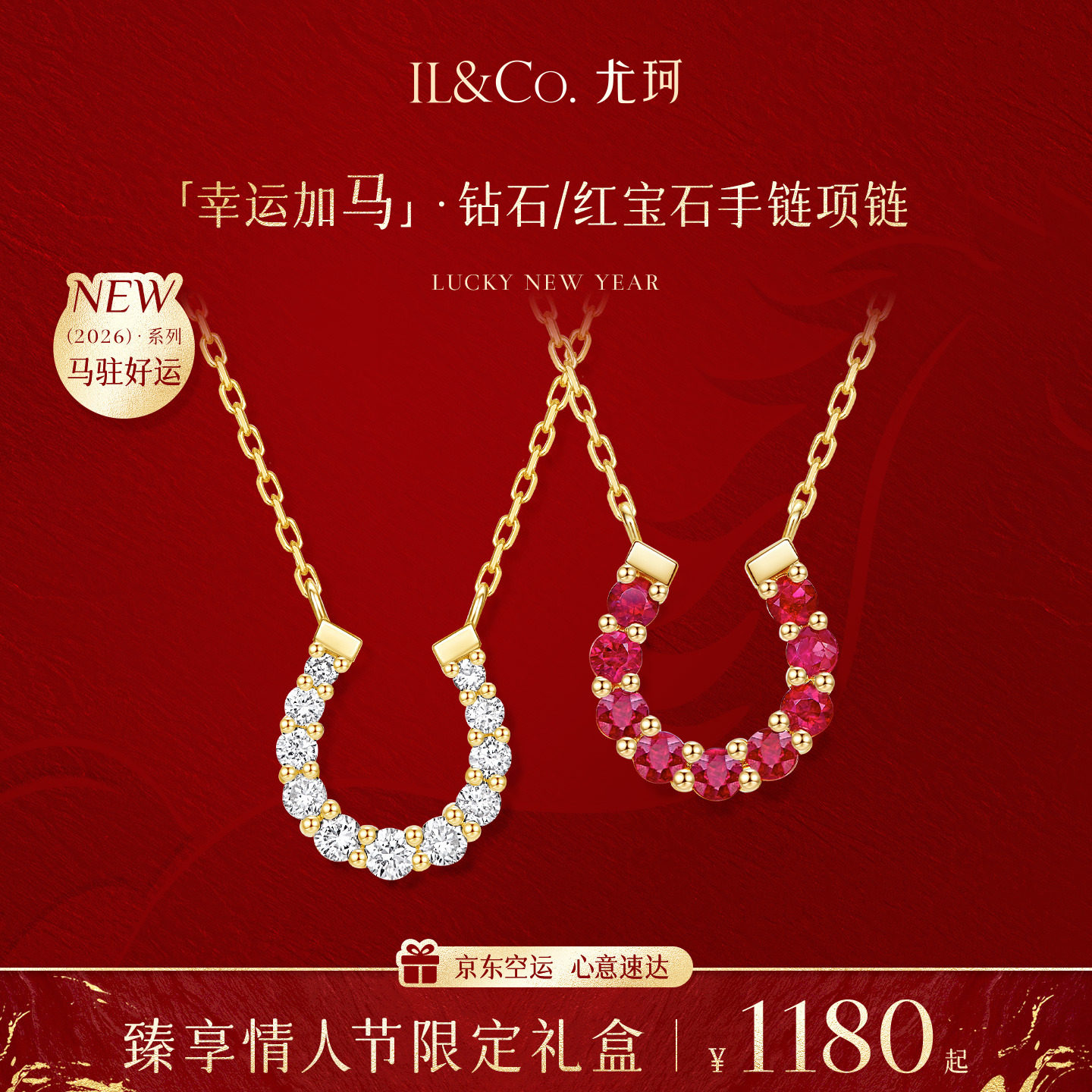 【年前最后1批现货】尤珂「幸运加马」K金马蹄天然红宝石项链手链