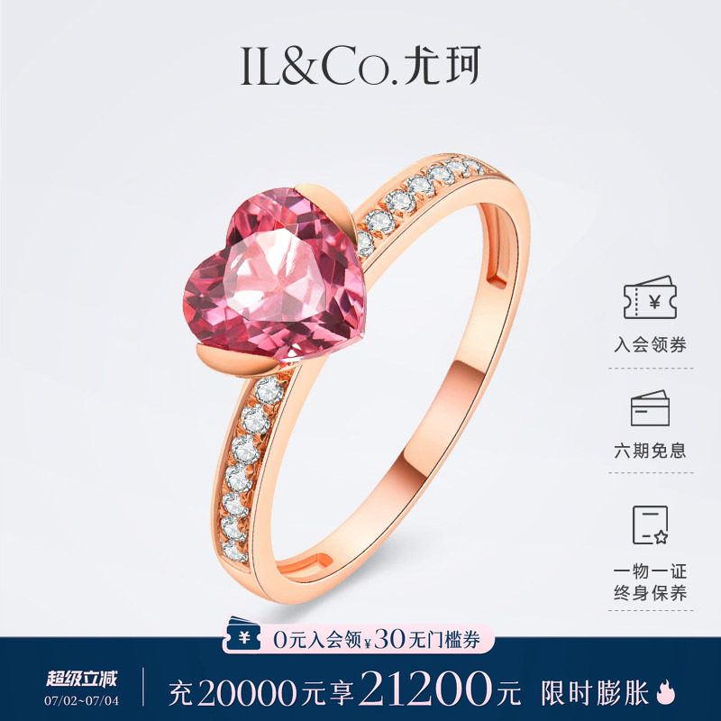 ILCO尤珂「甜心尤物」18K金心形女戒彩宝天然粉碧玺爱心戒指时尚