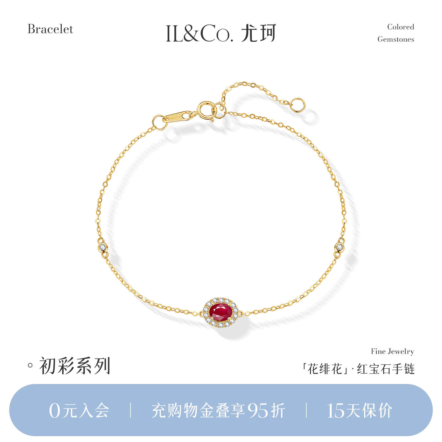 ILCO尤珂「花绯花」黄18K金天然红宝石细手链精致彩宝钻石K金镶嵌图片