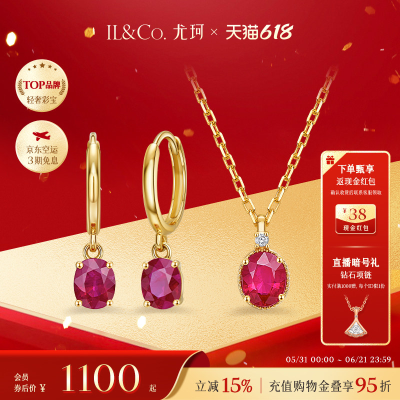 ILCO尤珂「小知缨」18K金红宝石吊坠天然彩宝镶嵌精致项链锁骨链
