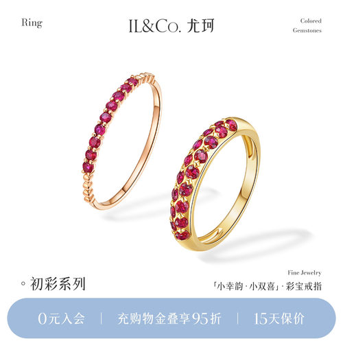 ILCO尤珂「小幸韵」红9K金天然红宝石戒指轻奢细款彩宝尾戒排戒女