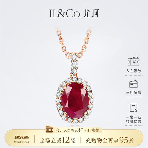 ILCO尤珂「香榭玛丽」18K金红宝石吊坠1克拉天然彩宝钻石项链送礼