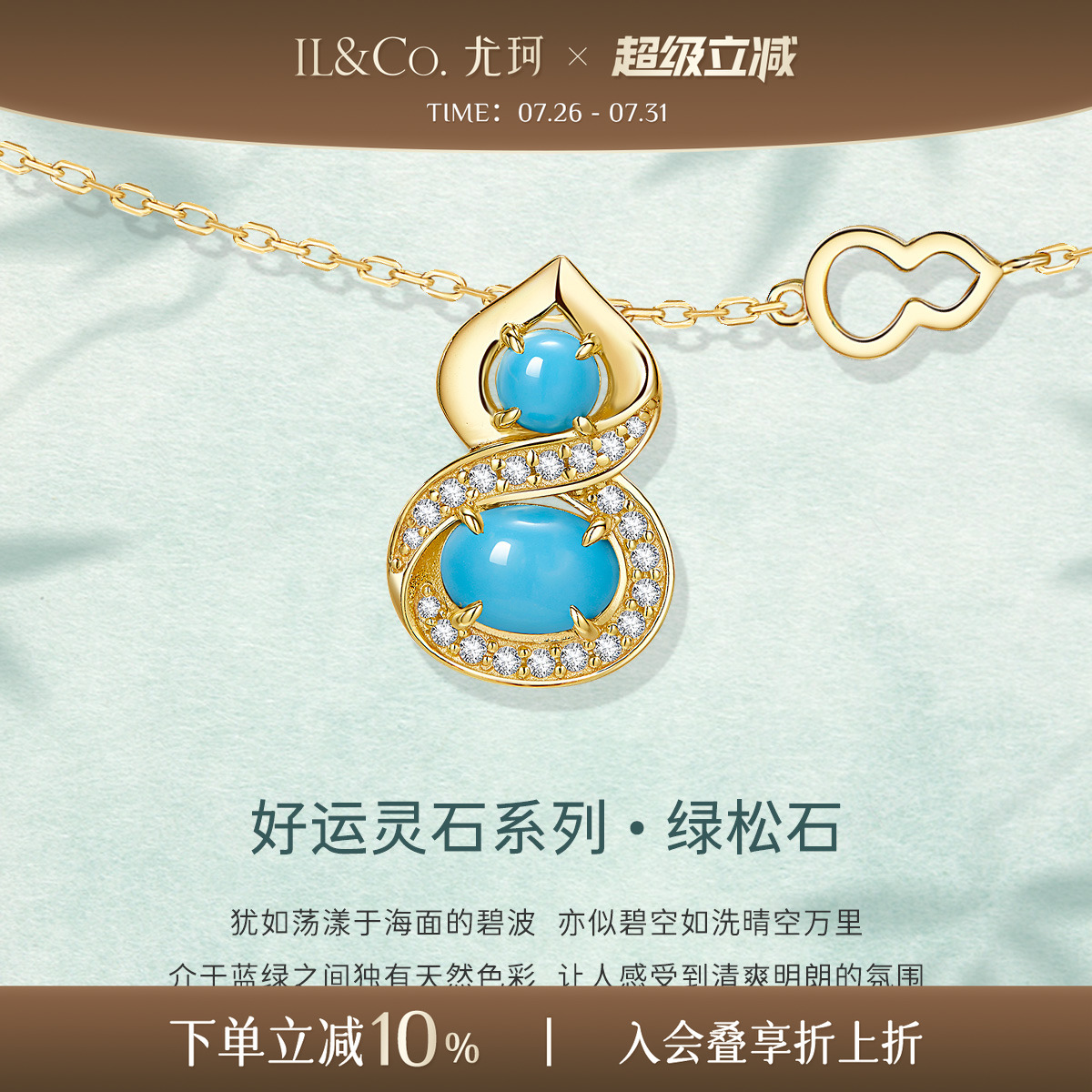 ILCO尤珂 S925银天然绿松石项链葫芦吊坠轻奢高级感东方美学首饰