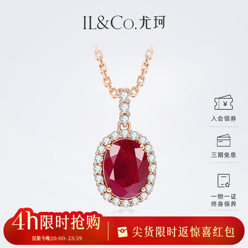 ILCO尤珂「香榭玛丽」18K金红宝石吊坠1克拉天然彩宝钻石项链送礼
